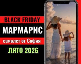 Черен петък Почивка в Мармарис, Турция със самолет от София до Даламан - 7 нощувки